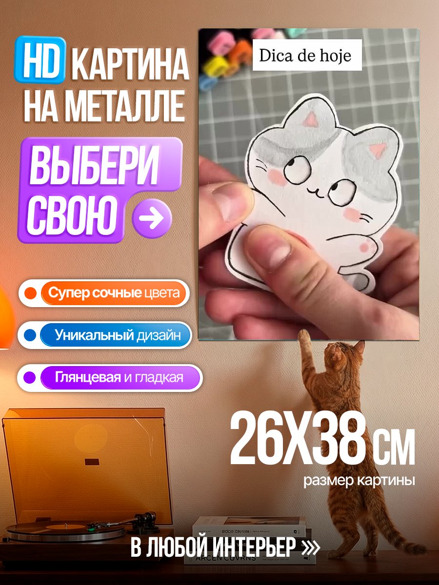 Картина на металле Милый котёнок рисунок