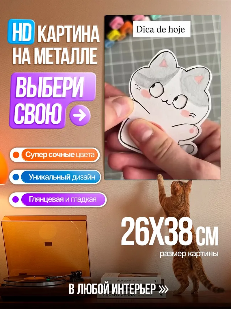 Картина на металле Милый котёнок рисунок