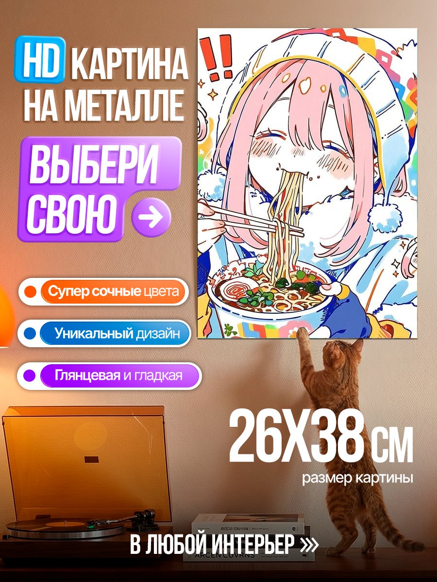 Картина на металле Аниме девушка ест рамен