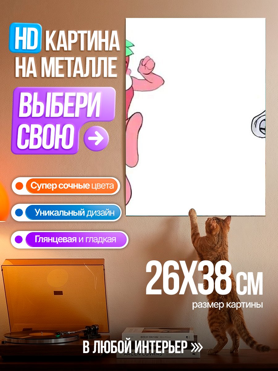 Картина на металле Клубничка и пряник танцуют