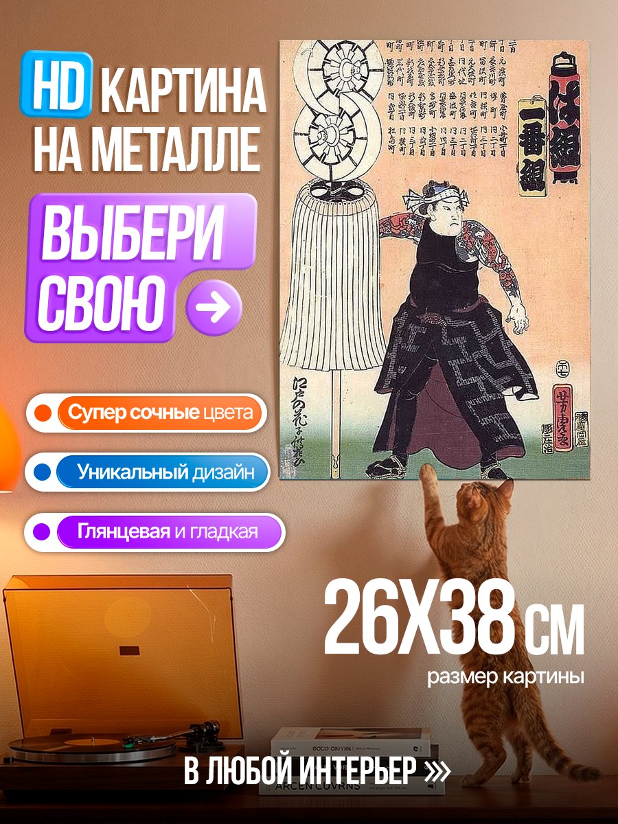 Картина на металле Японский воин с флагом