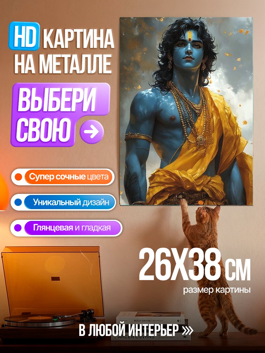 Картина на металле Бог Кришна в золоте
