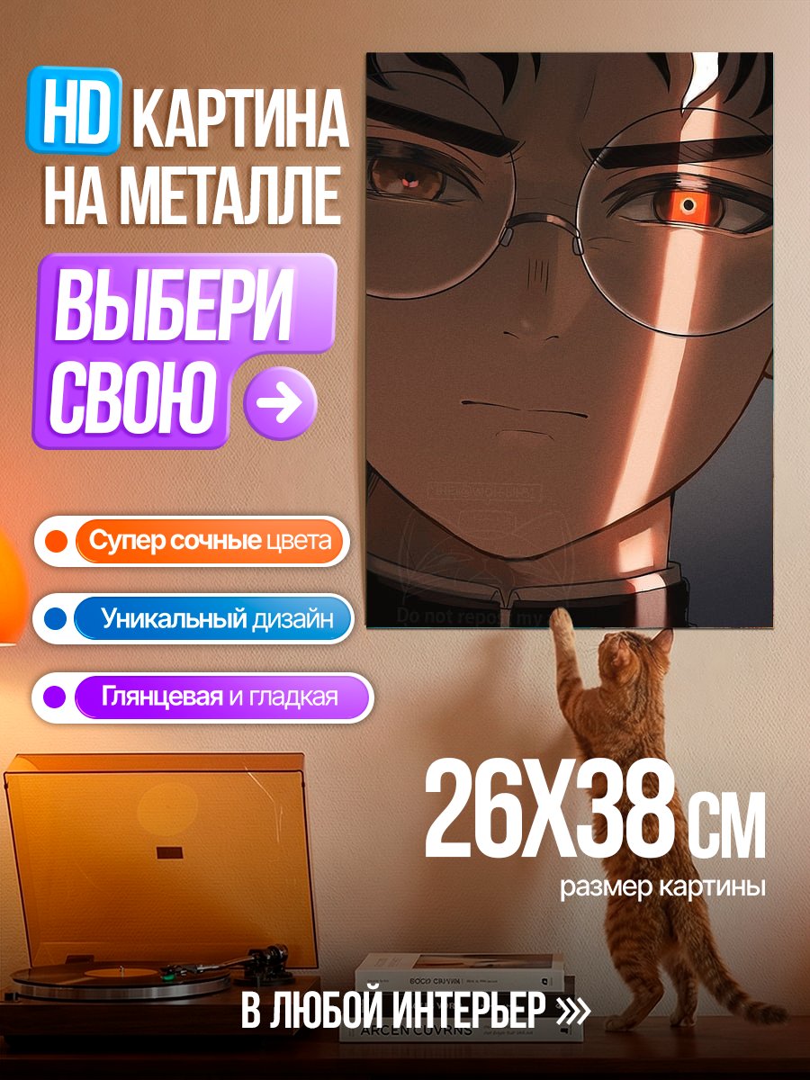Картина на металле Аниме персонаж в очках