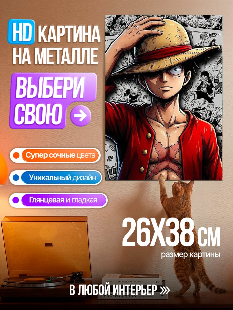 Картина на металле Манга персонаж Луффи