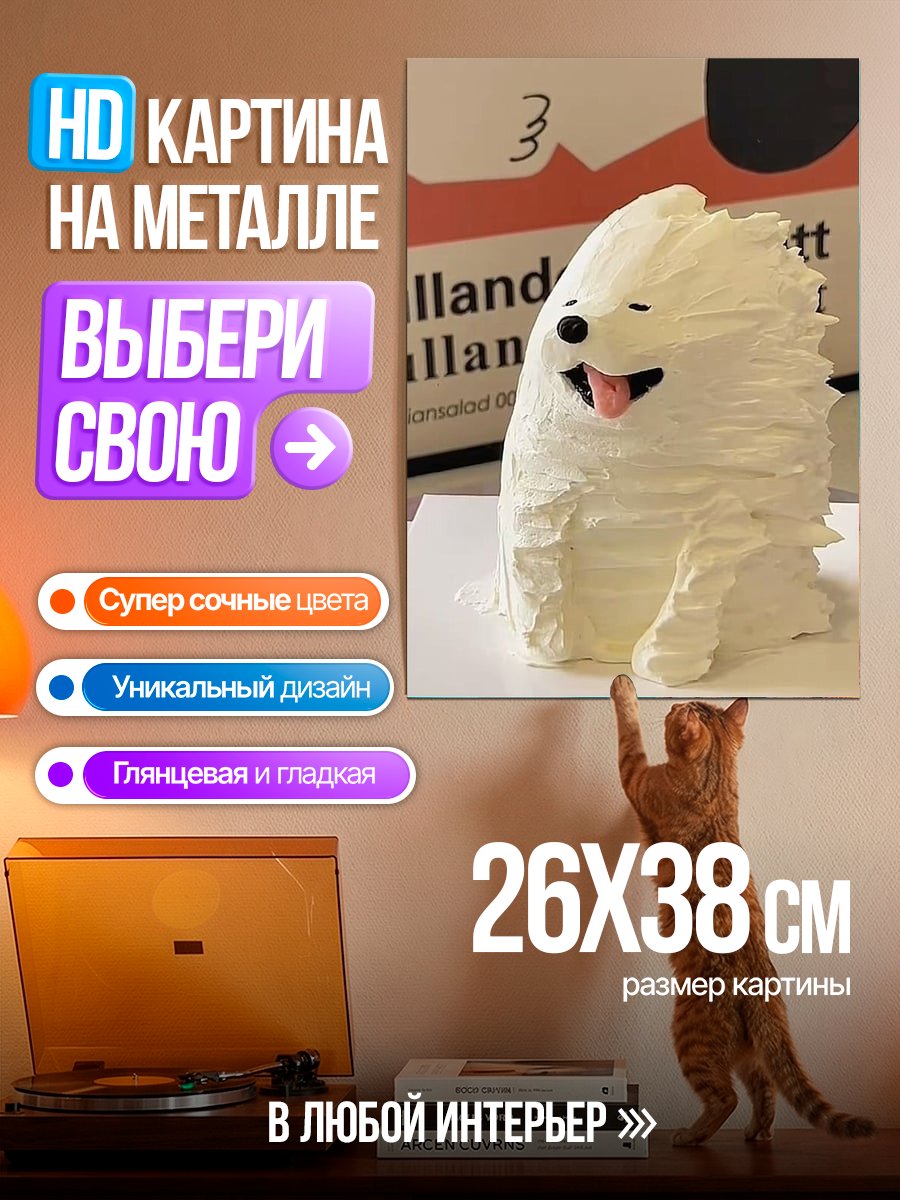 Картина на металле Торт в виде собаки