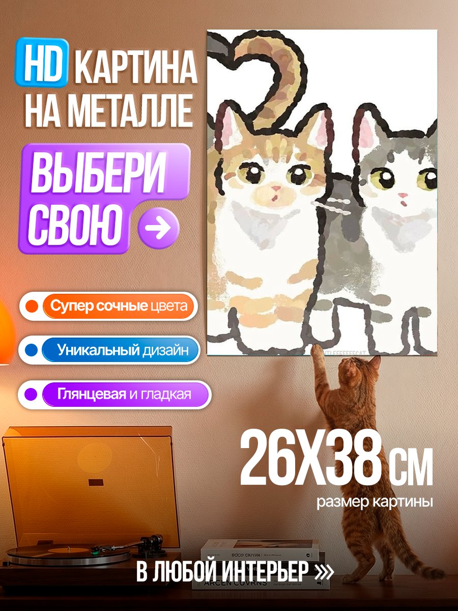 Картина на металле Два кота любовь