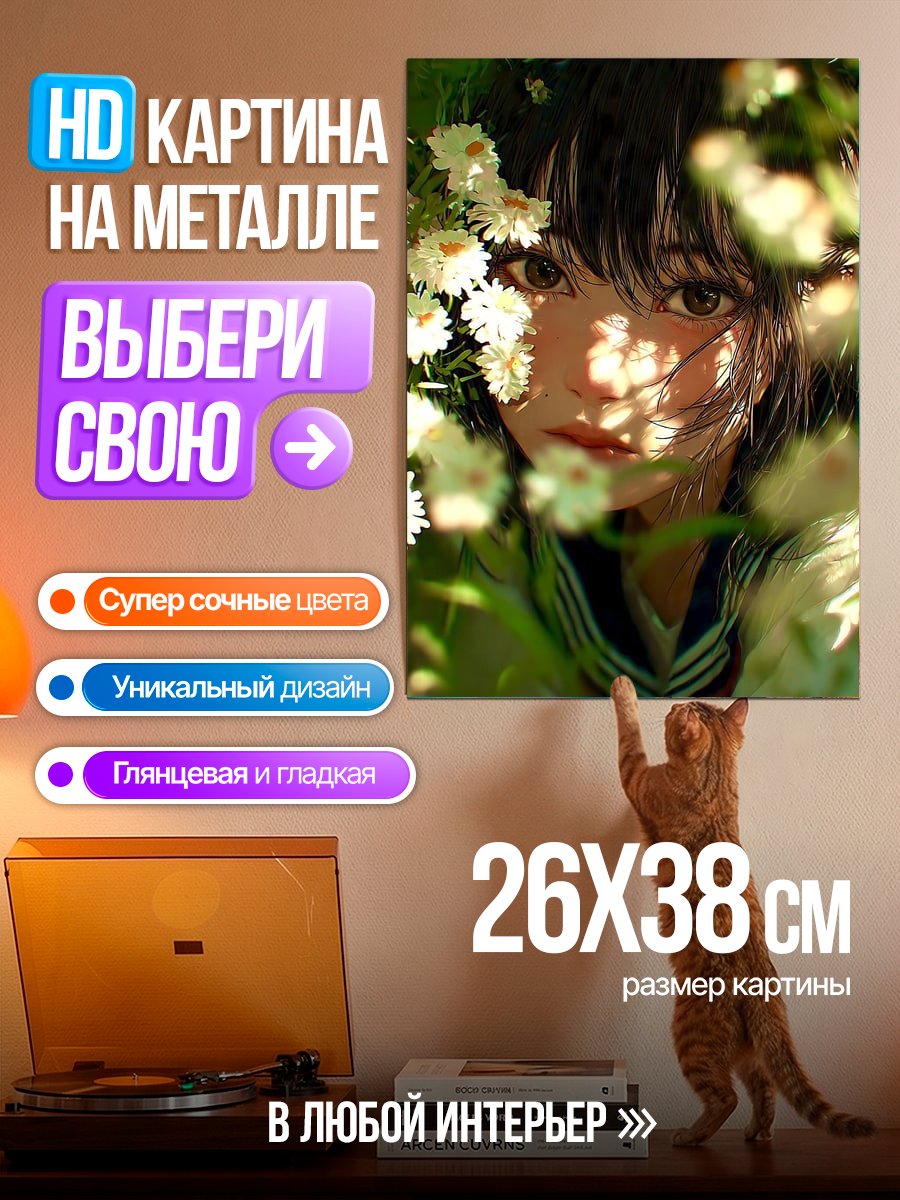 Картина на металле Девушка в цветах