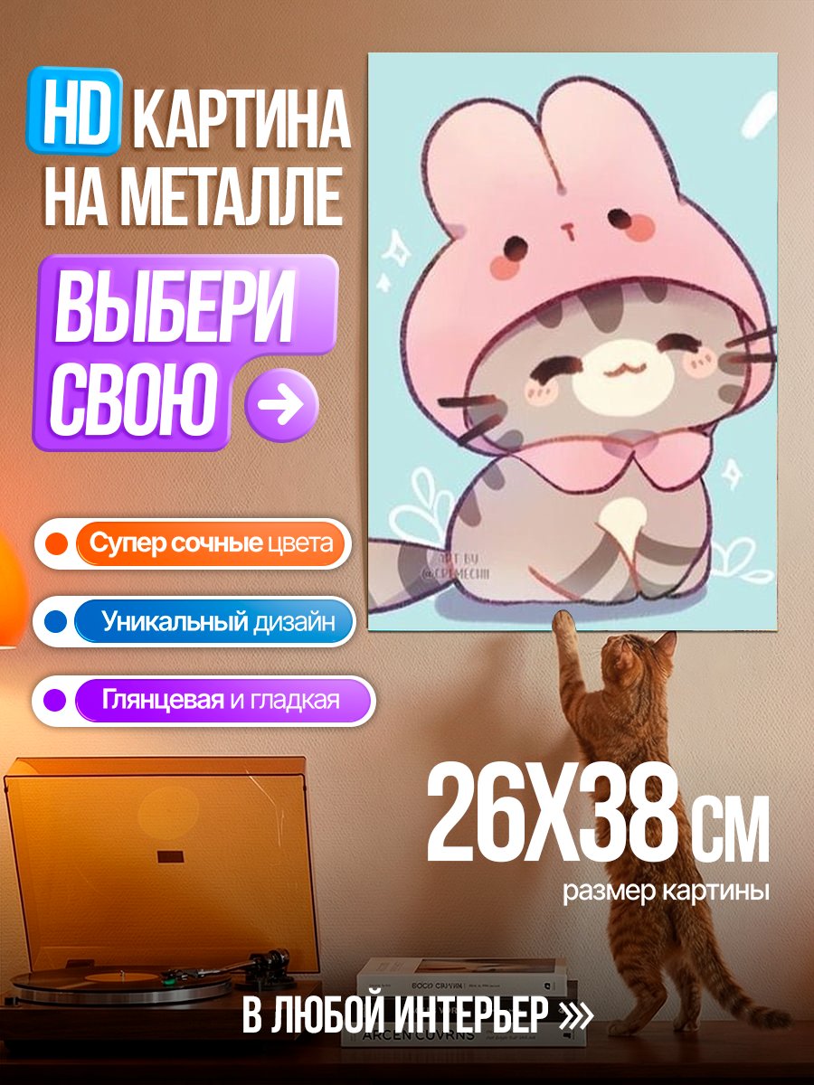Картина на металле Милый котик в шапке