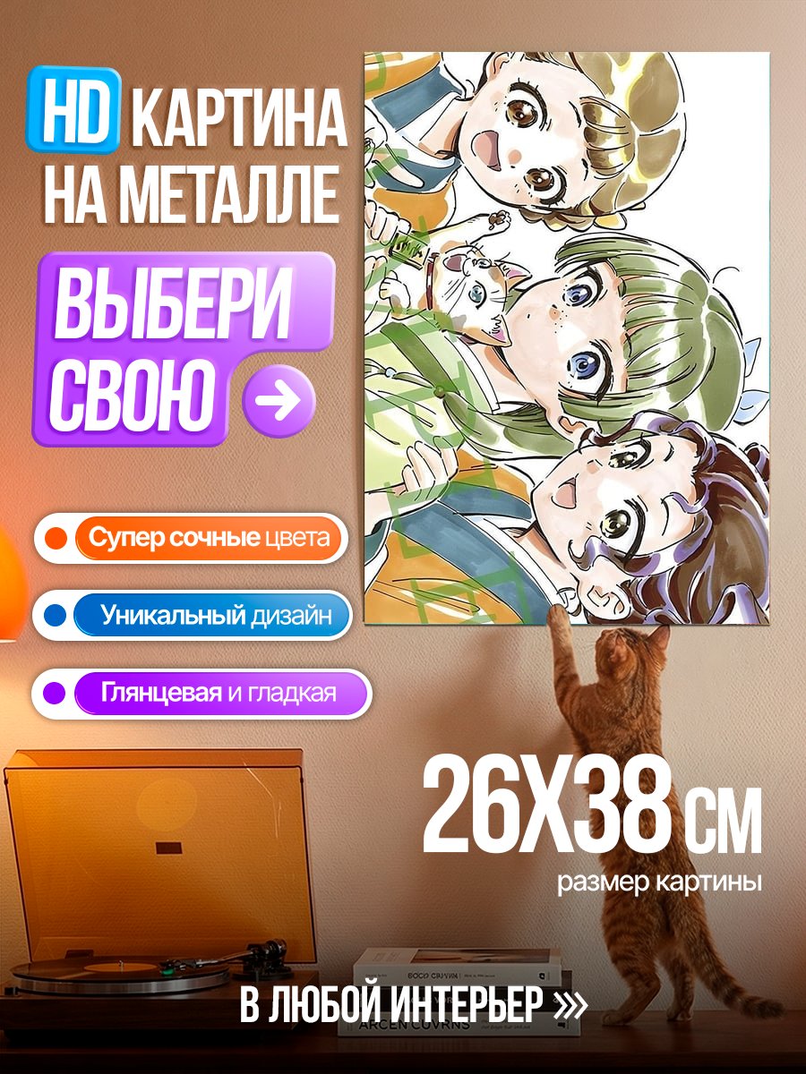 Картина на металле Три подруги аниме