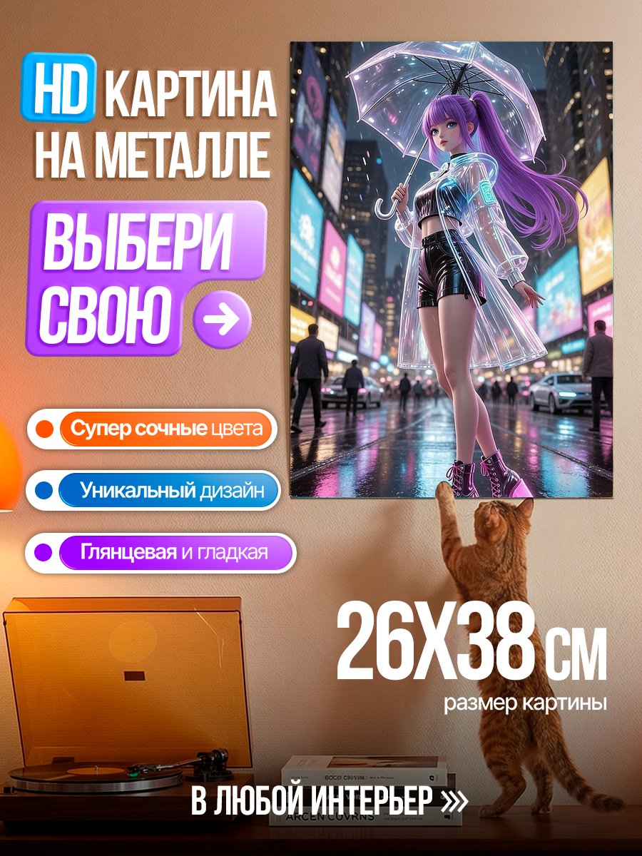 Картина на металле Девушка с зонтом в городе