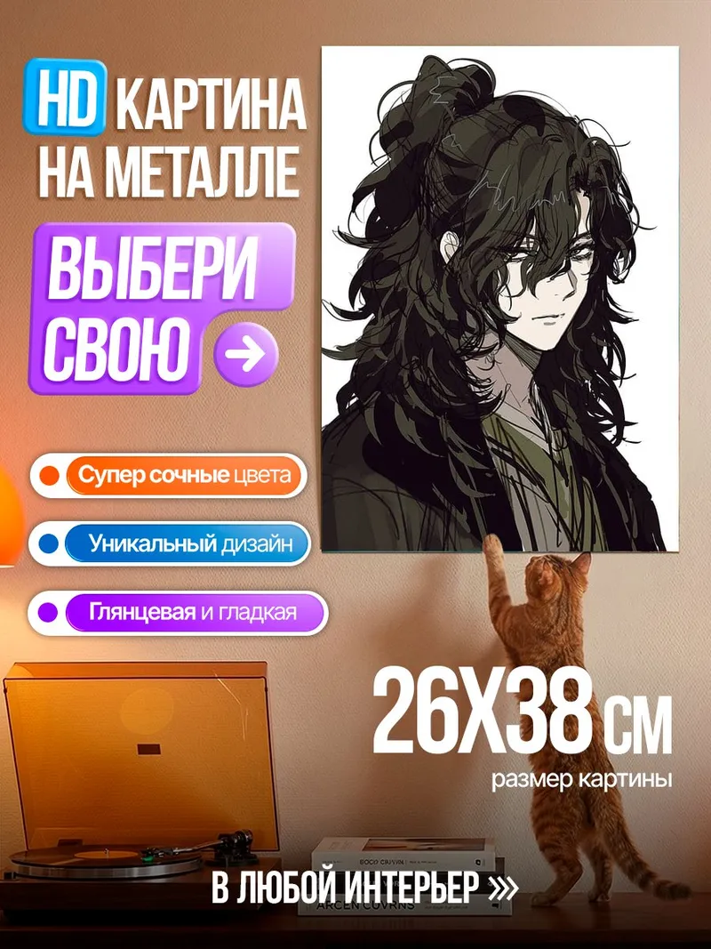 Картина на металле Аниме парень с длинными волосами