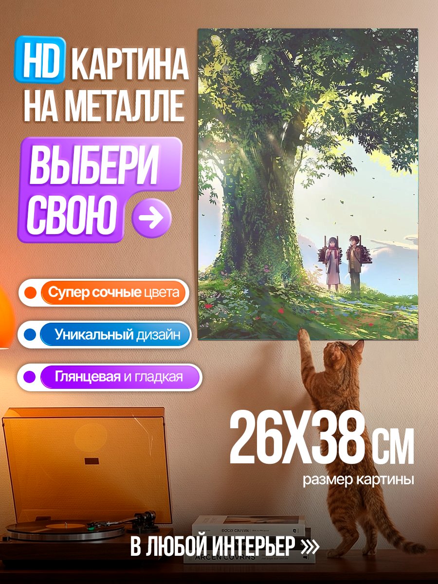 Картина на металле Пара под деревом
