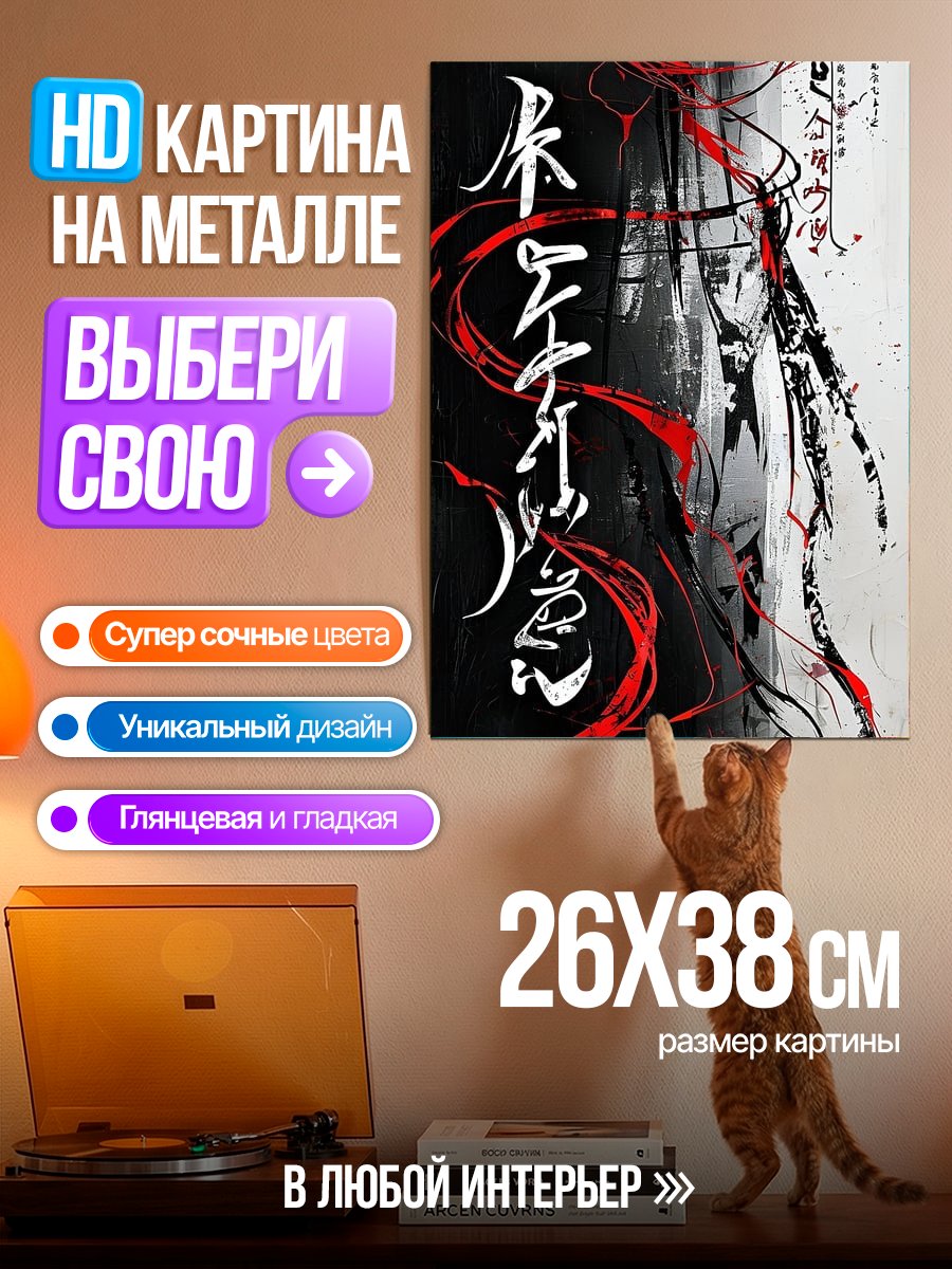 Картина на металле Арт в стиле аниме