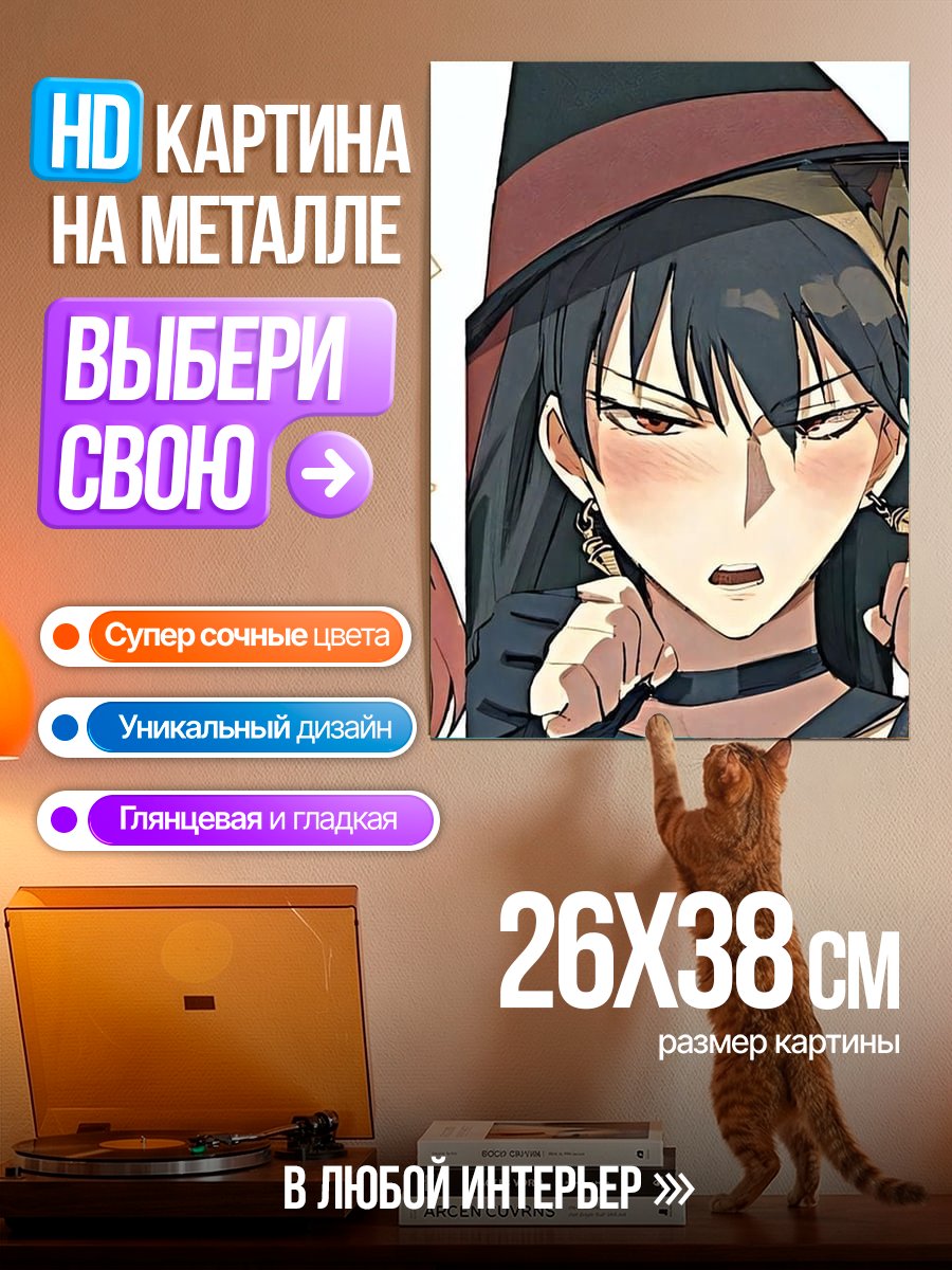 Картина на металле Йор Форджер ведьма