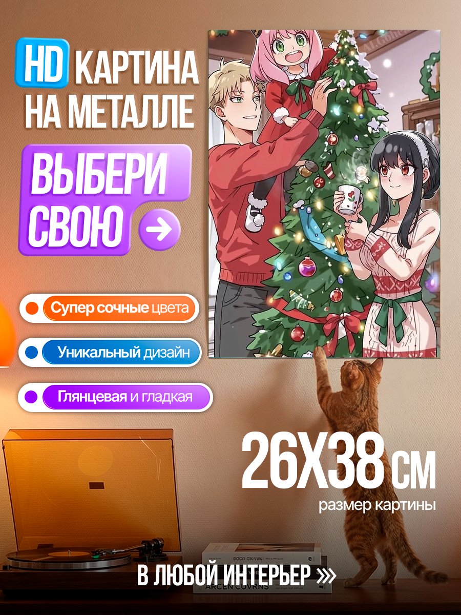Картина на металле Семья Форджер на Рождество