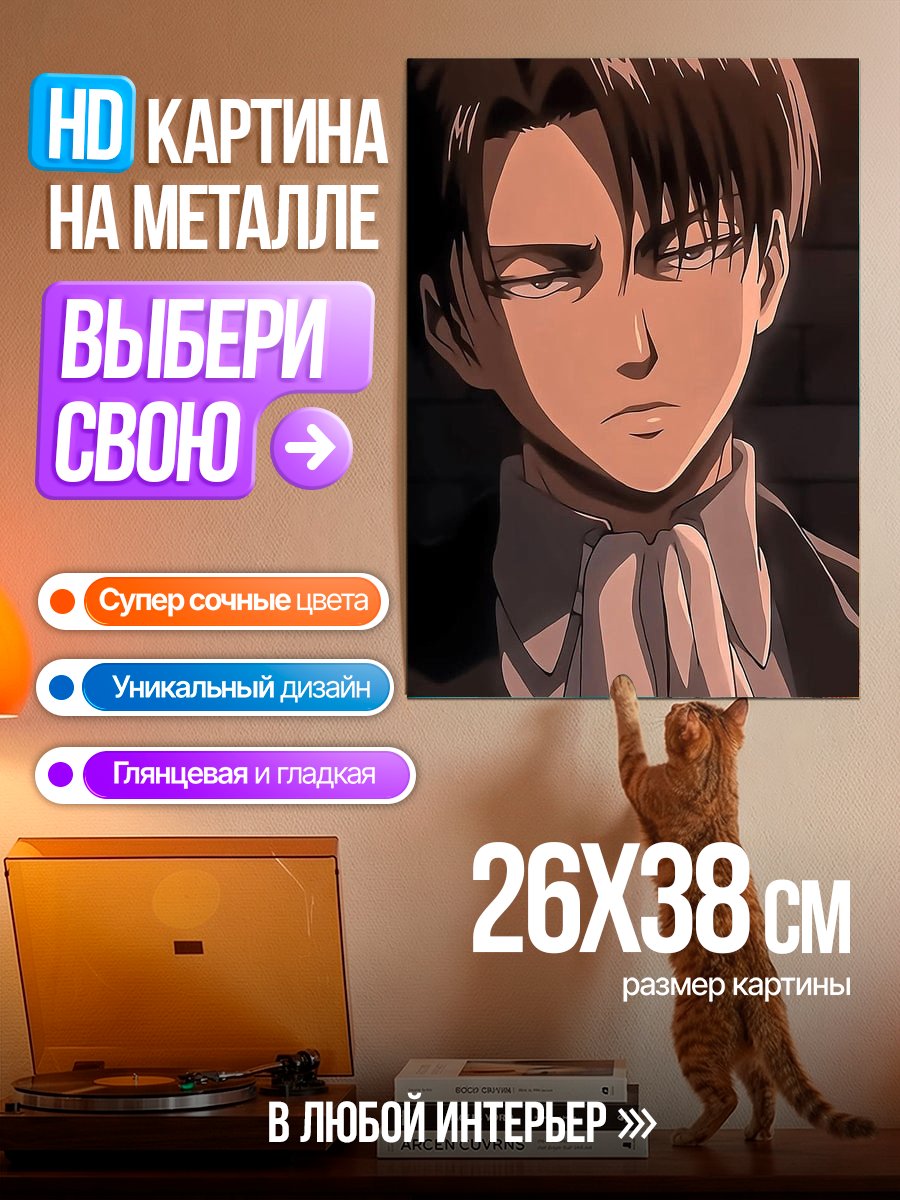 Картина на металле Леви Аккерман портрет