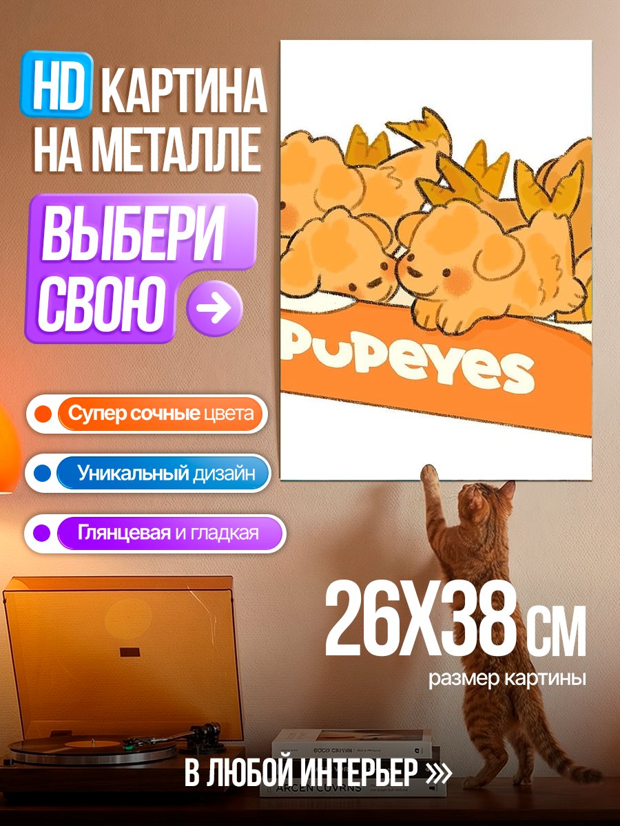 Картина на металле Куриные наггетсы в виде собак