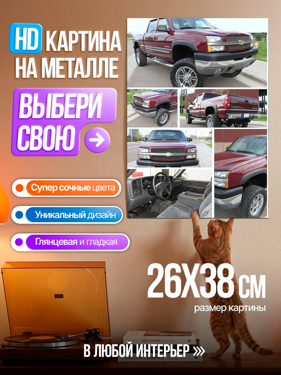 Картина на металле Пикап Chevrolet