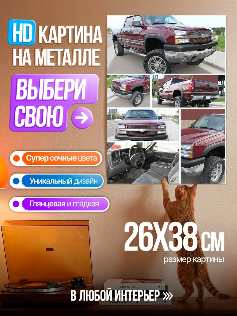 Картина на металле Пикап Chevrolet