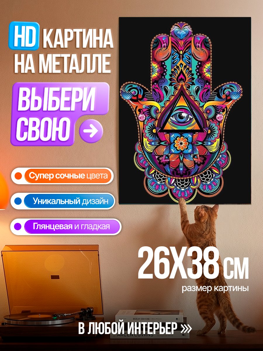 Картина на металле Всевидящее око