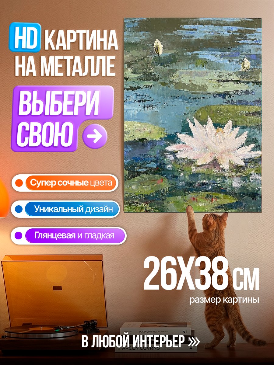 Картина на металле Кувшинки на воде