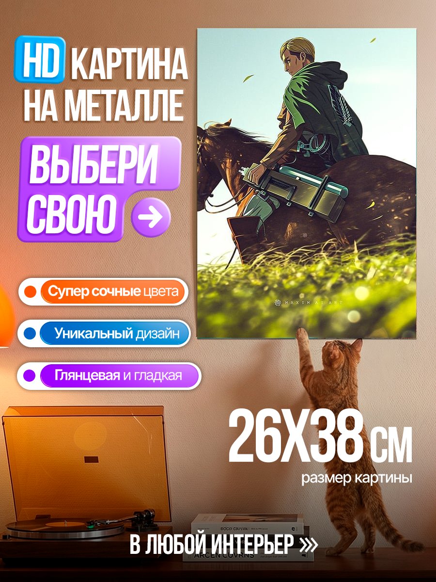 Картина на металле Эрвин Смит верхом