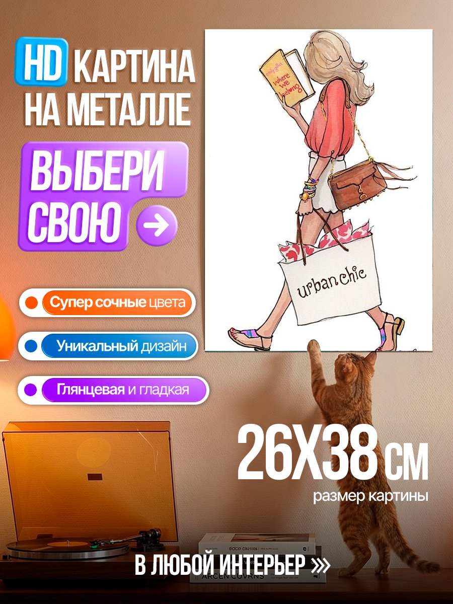 Картина на металле Девушка читает книгу