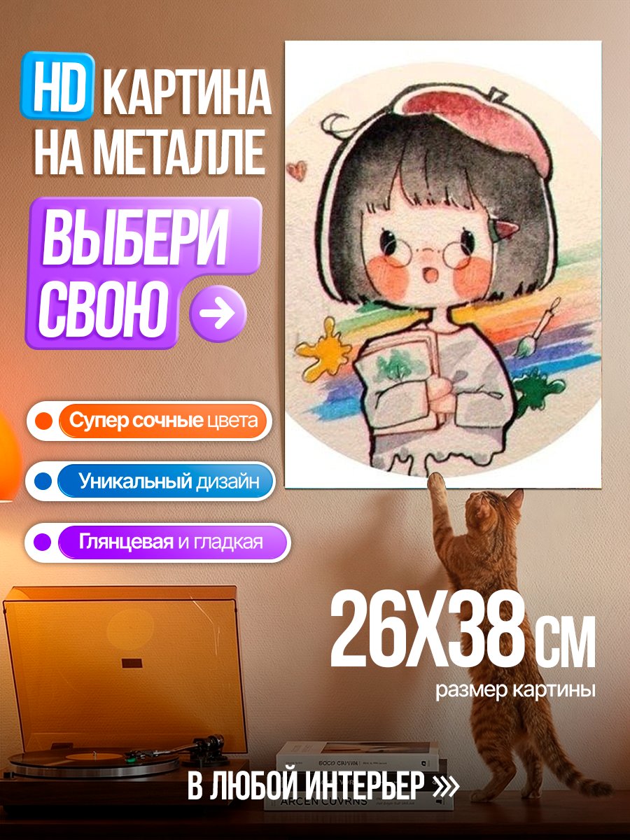 Картина на металле Девочка художник
