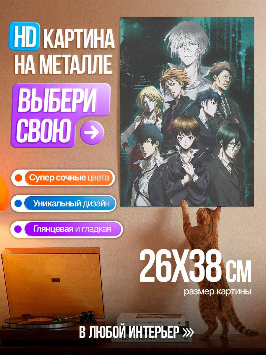 Картина на металле Психопаспорт команда