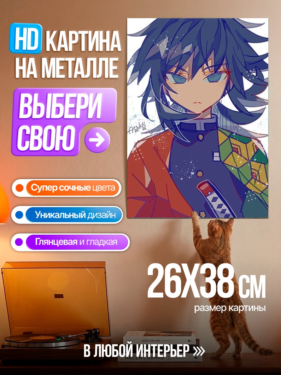 Картина на металле Демон Убийца Гию