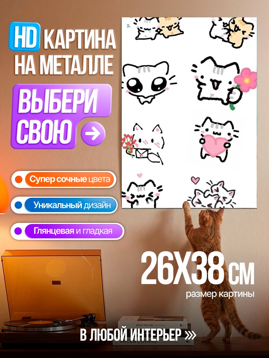Картина на металле Милые котики