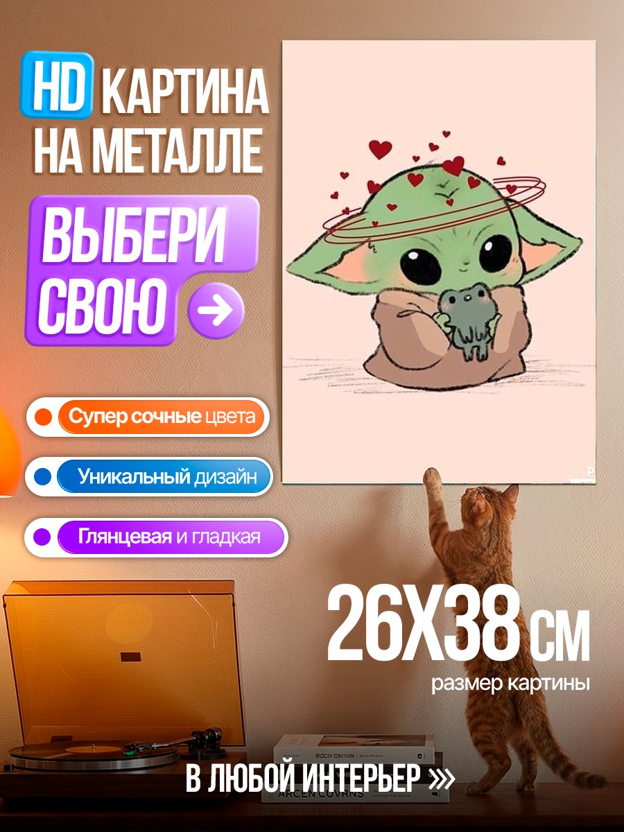 Картина на металле Малыш Йода с лягушкой