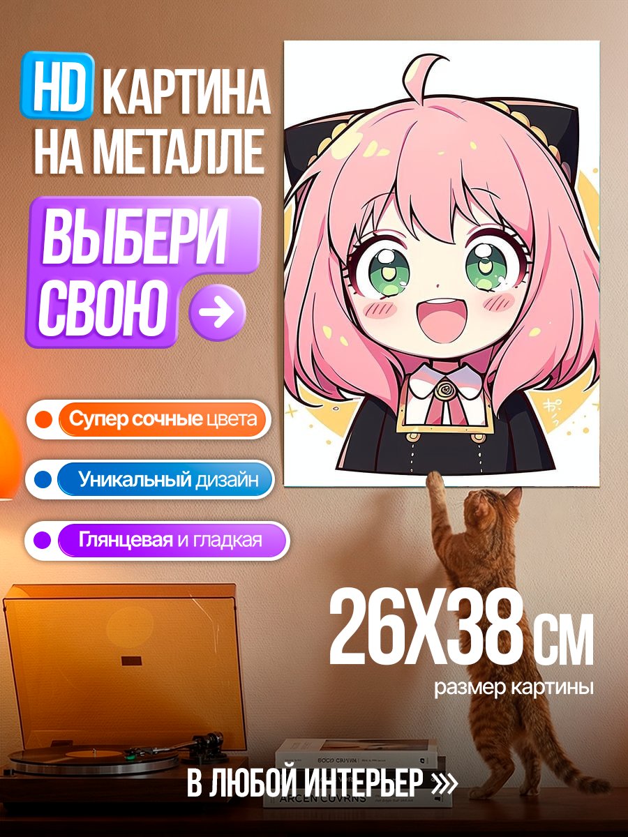 Картина на металле Аня Форджер
