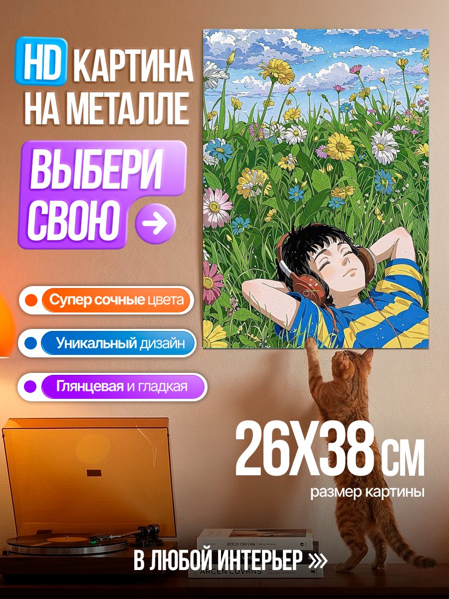 Картина на металле Летний день в наушниках