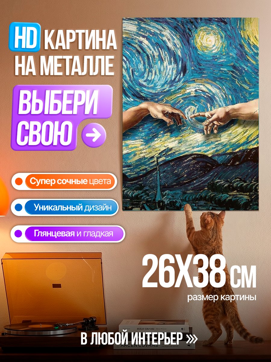 Картина на металле Звездная ночь касание