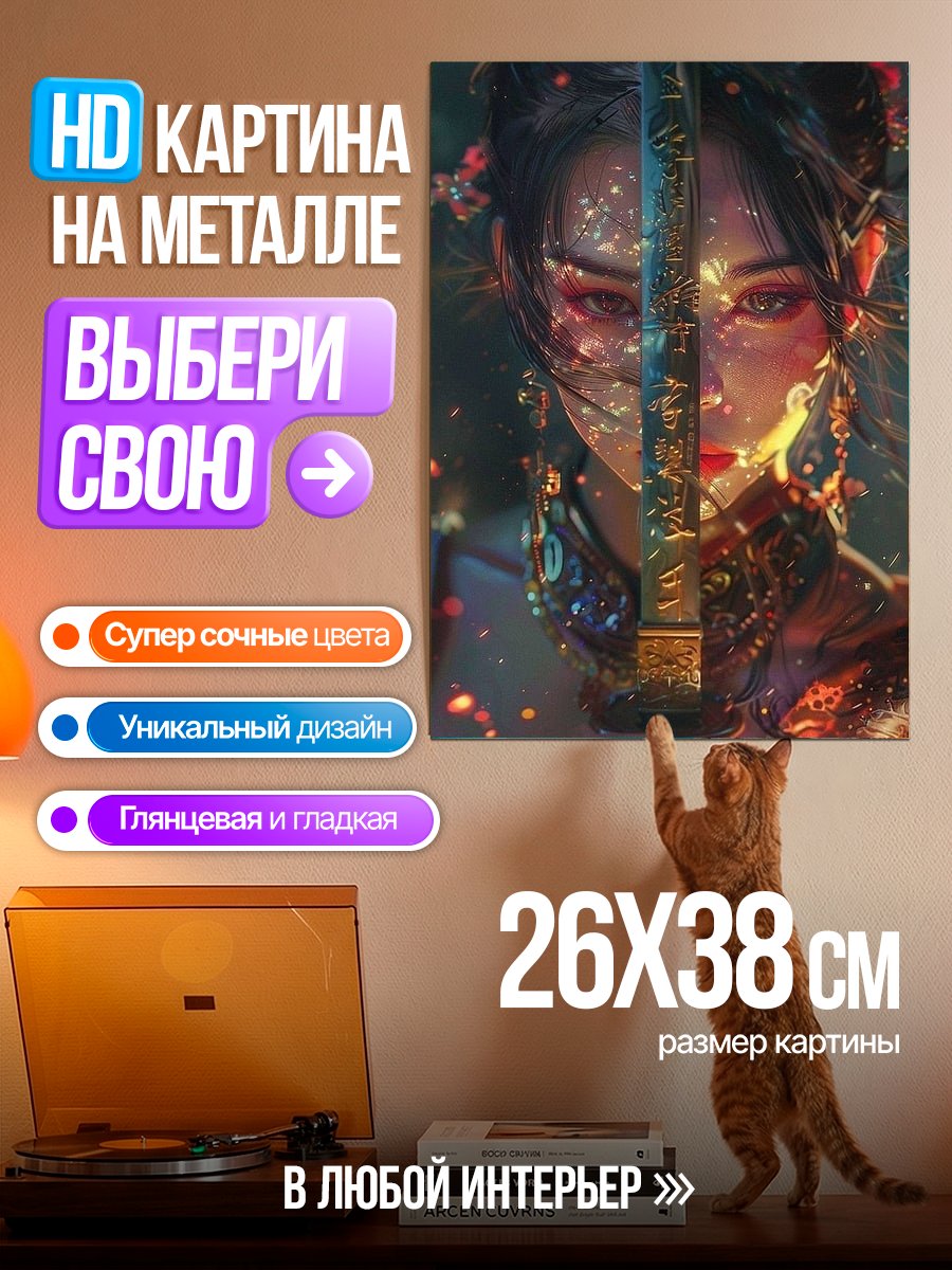 Картина на металле Воин с мечом