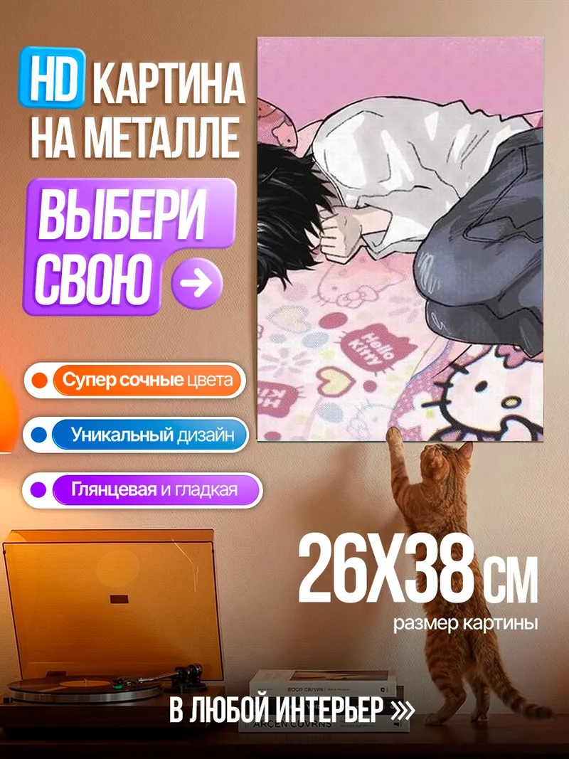Картина на металле Персонаж L спит