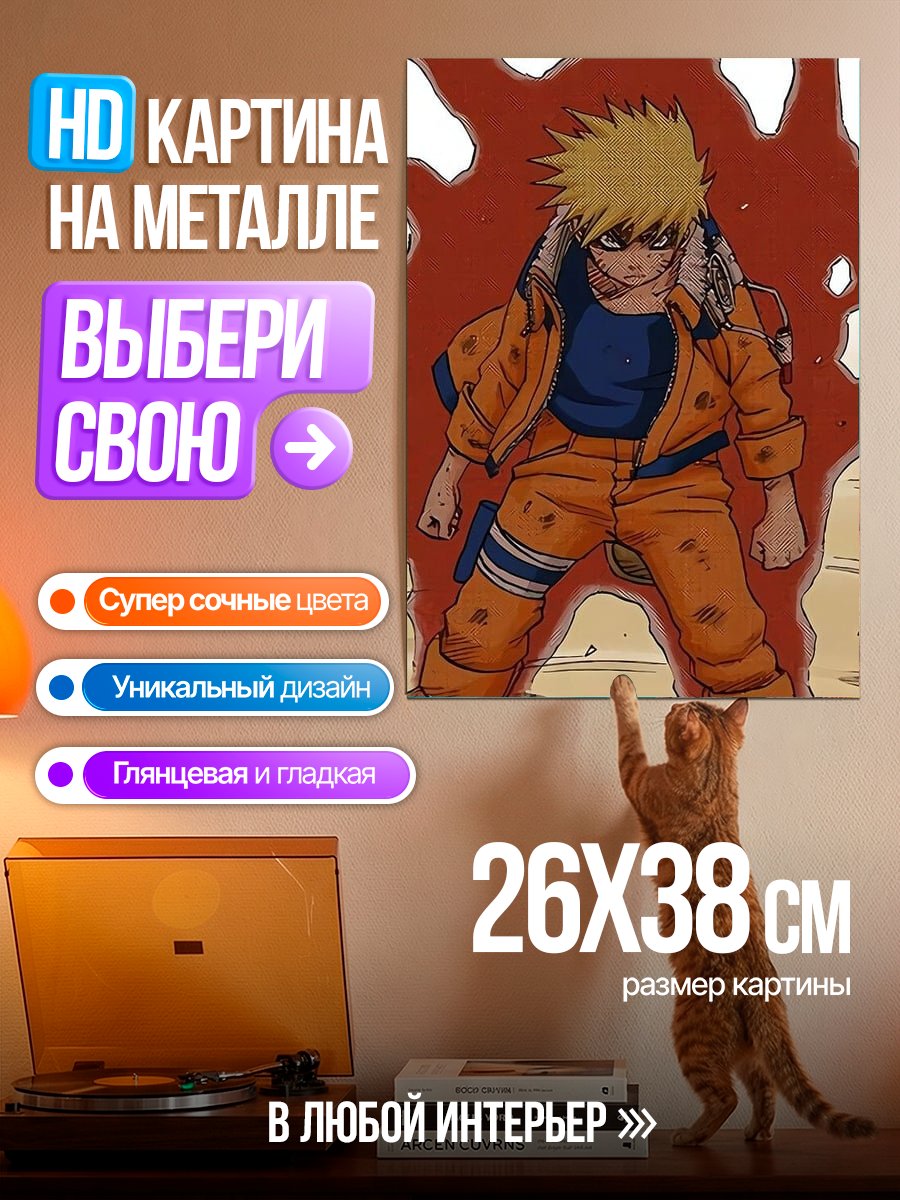 Картина на металле Наруто режим