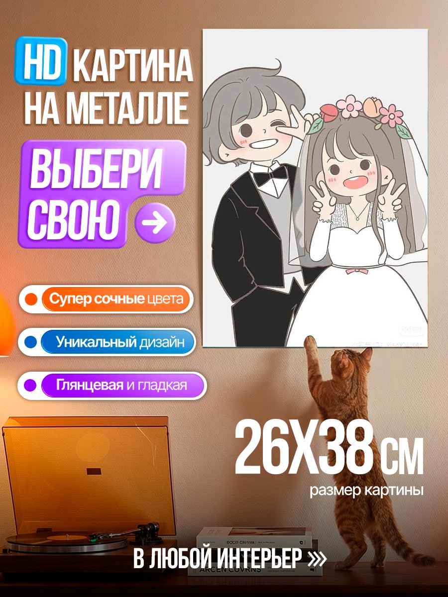 Картина на металле Свадебная фотосессия пара