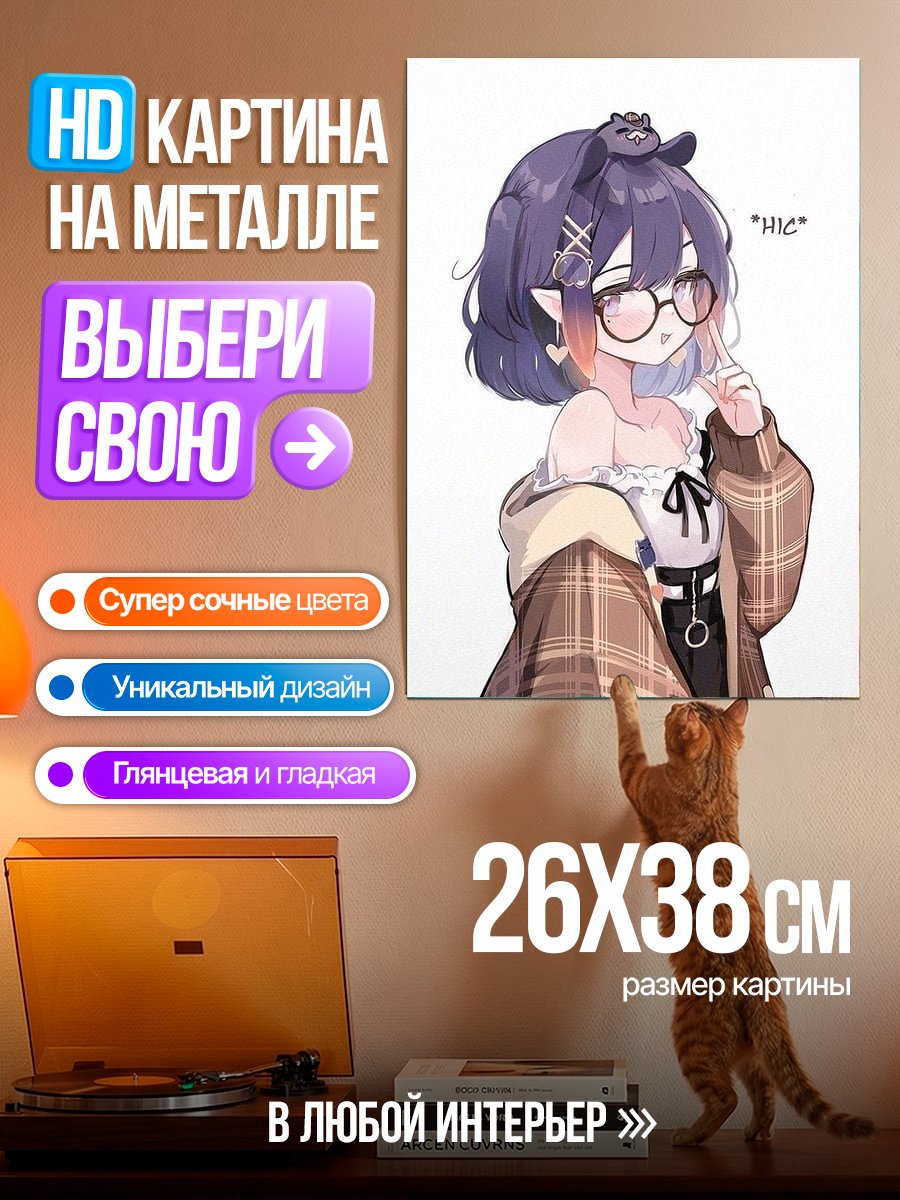 Картина на металле Девушка в очках