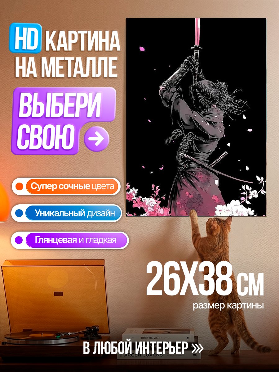 Картина на металле Самурай и сакура
