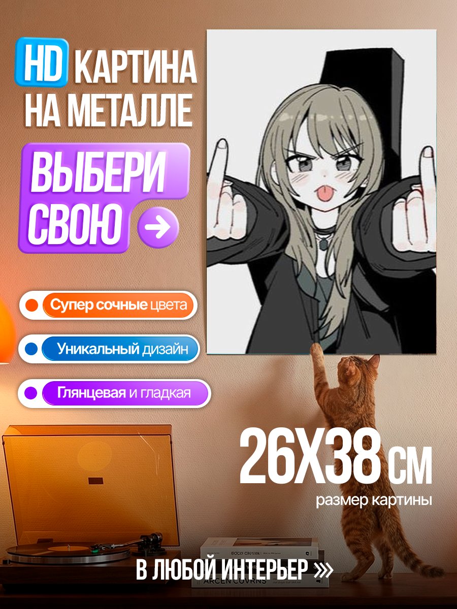 Картина на металле Девушка показывает средний палец