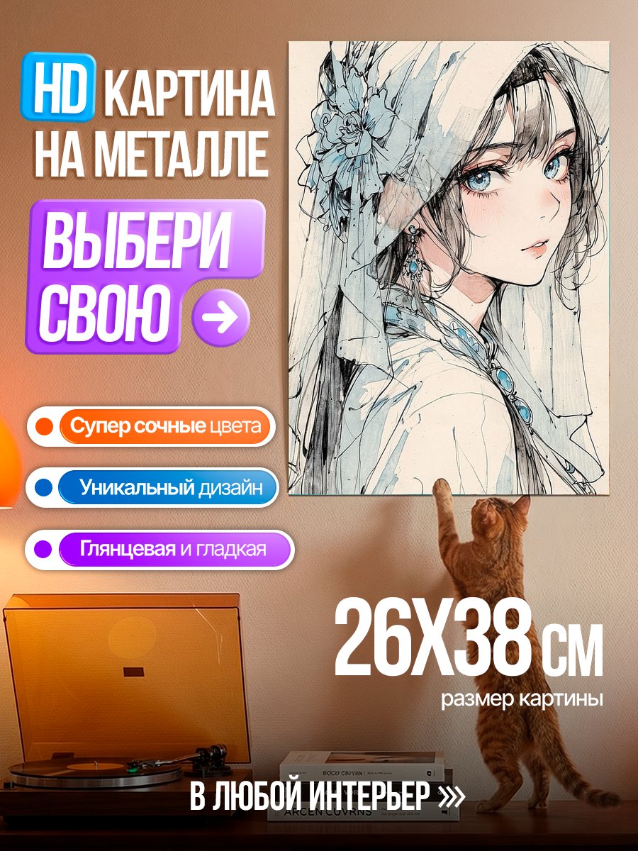 Картина на металле Аниме девушка в вуали