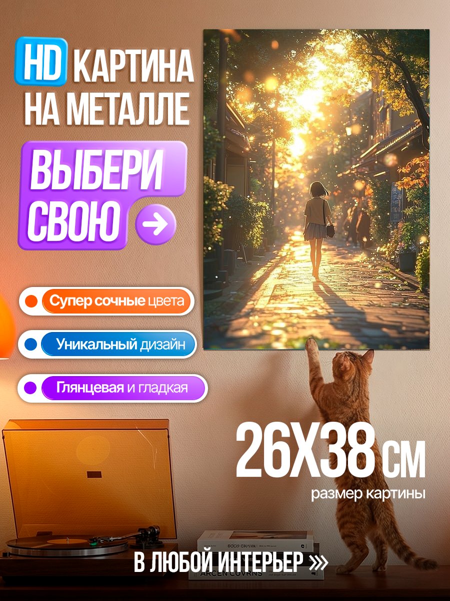Картина на металле Девушка идет по улице
