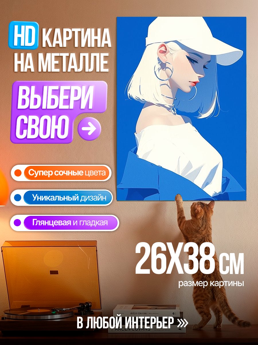 Картина на металле Девушка в кепке