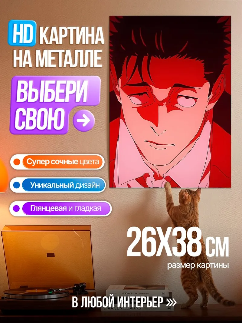 Картина на металле Персонаж из аниме