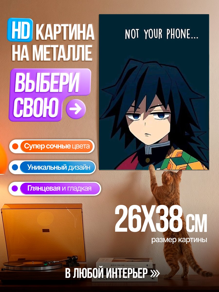 Картина на металле Гию Томиока