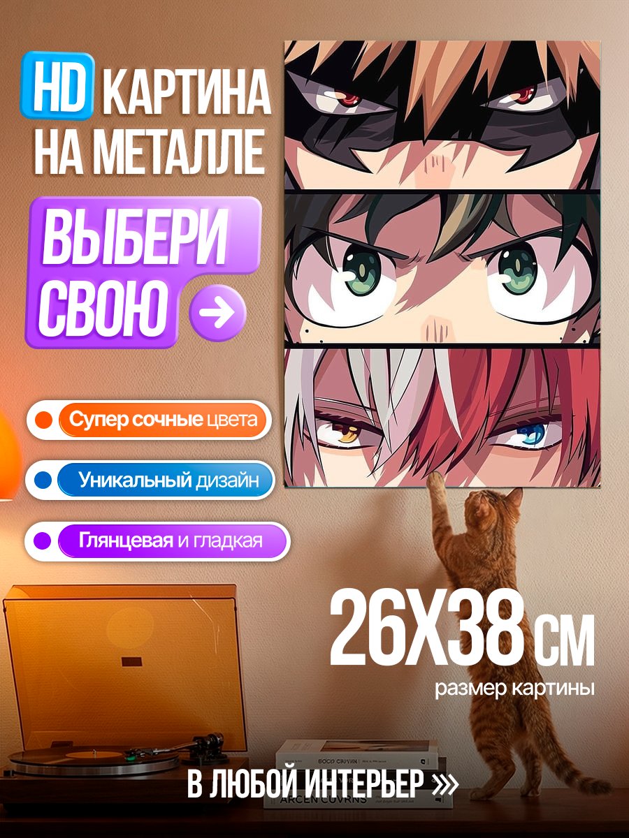 Картина на металле Герои моей геройской академии