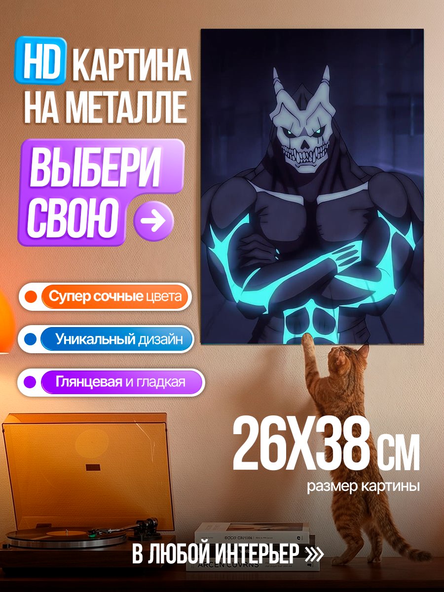 Картина на металле Демон с сияющими узорами
