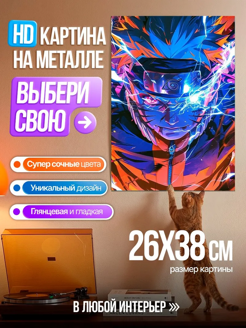 Картина на металле Наруто в режиме Мудреца